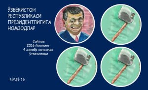 Карикатура на тему президентских выборов в Узбекистане